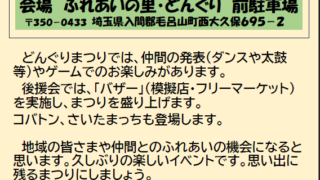 どんぐりまつり2024」の開催について | 埼玉聴覚障害者福祉会後援会